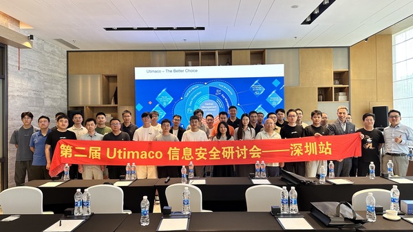 第二届 Utimaco 信息安全研讨会圆满举行